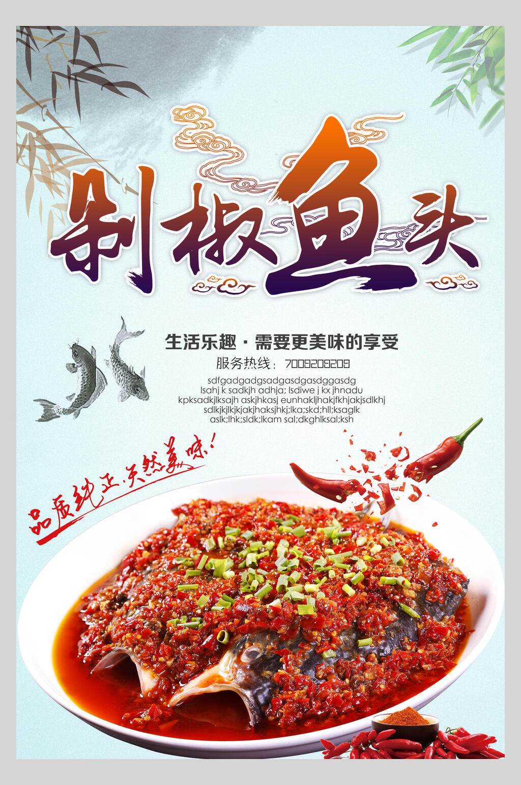 品质纯正香辣剁椒鱼头海报素材
