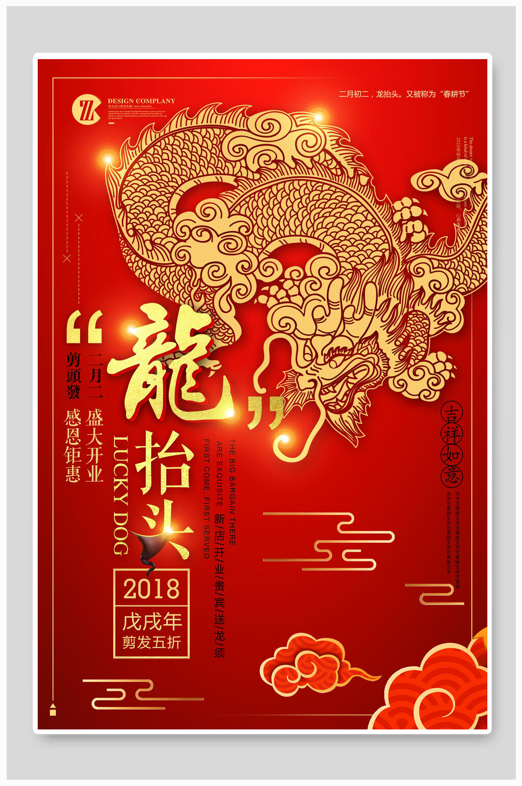 金龙龙抬头海报素材