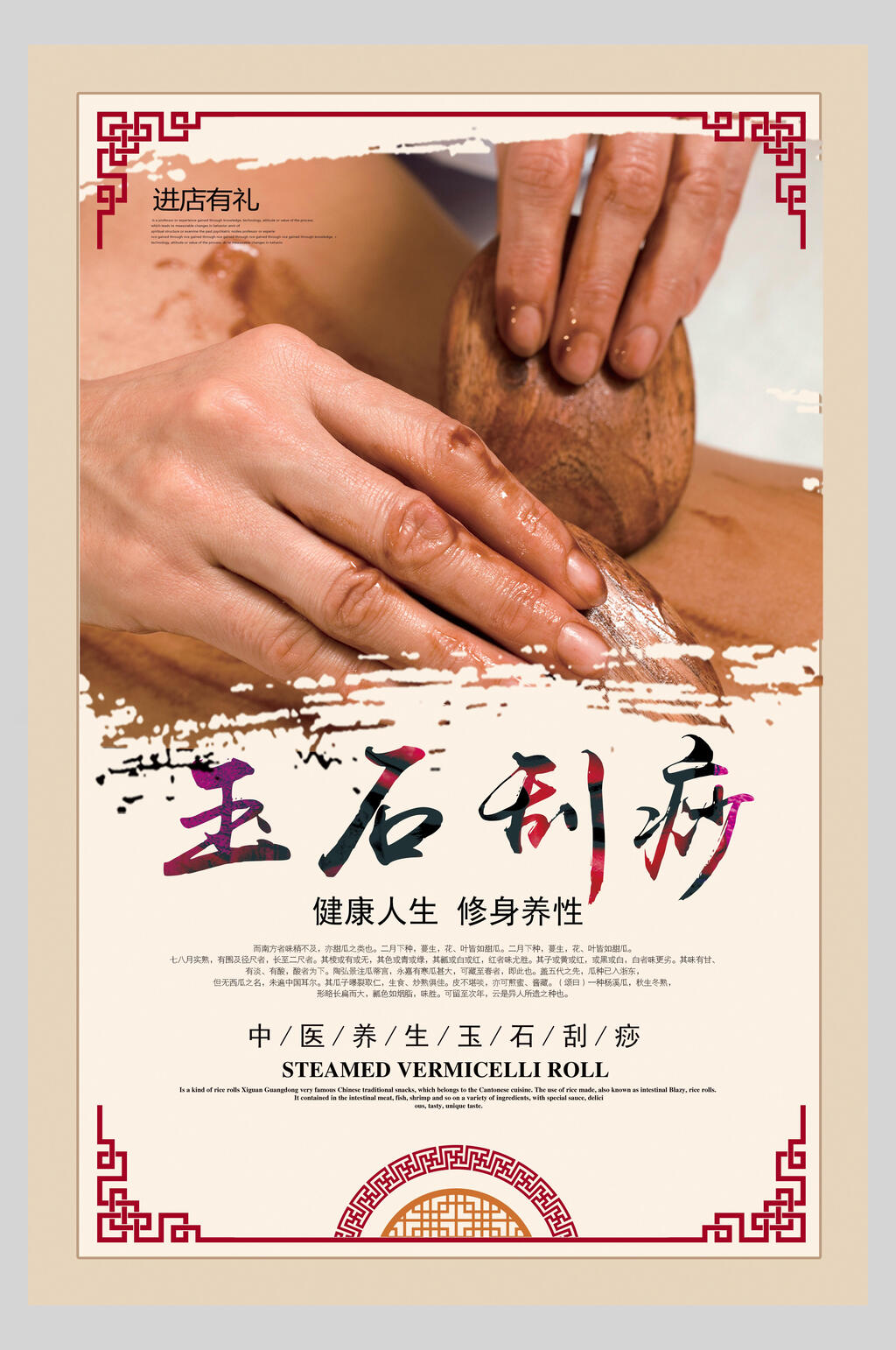 玉石刮痧中医保健刮痧海报素材