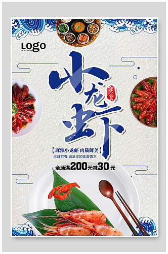 手绘小龙虾餐饮海报