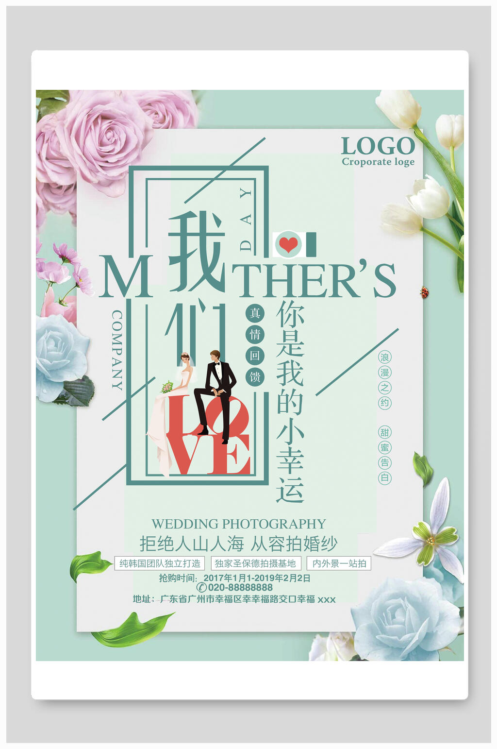 经典简约浪漫小幸运婚纱摄影海报素材