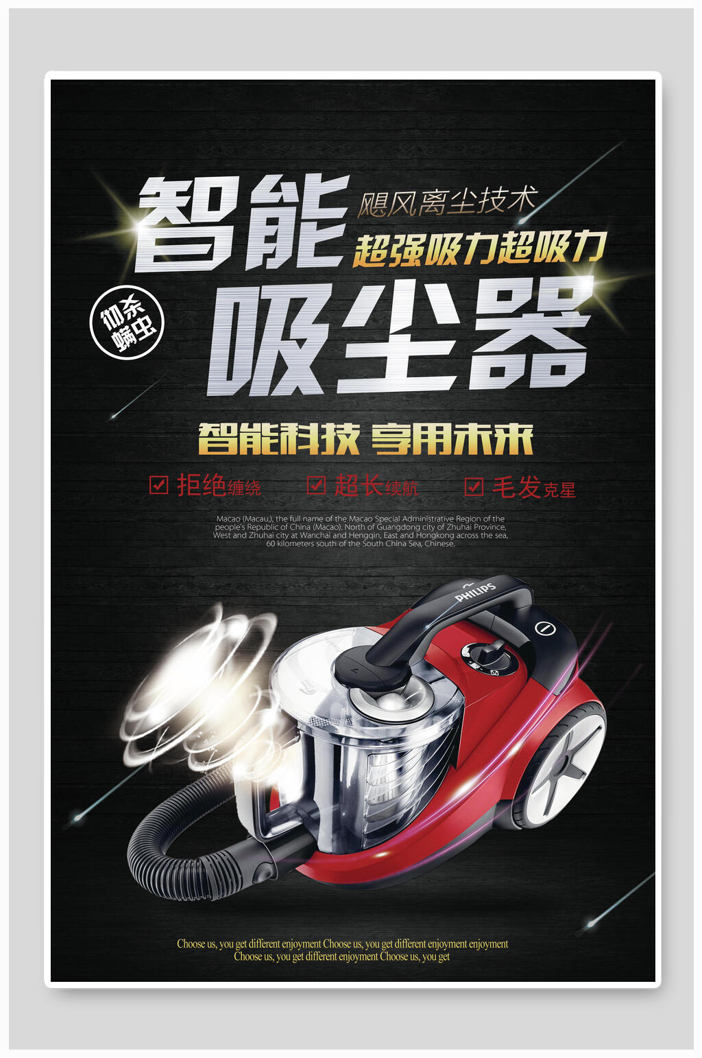 只能吸尘器黑色家用吸尘器海报素材