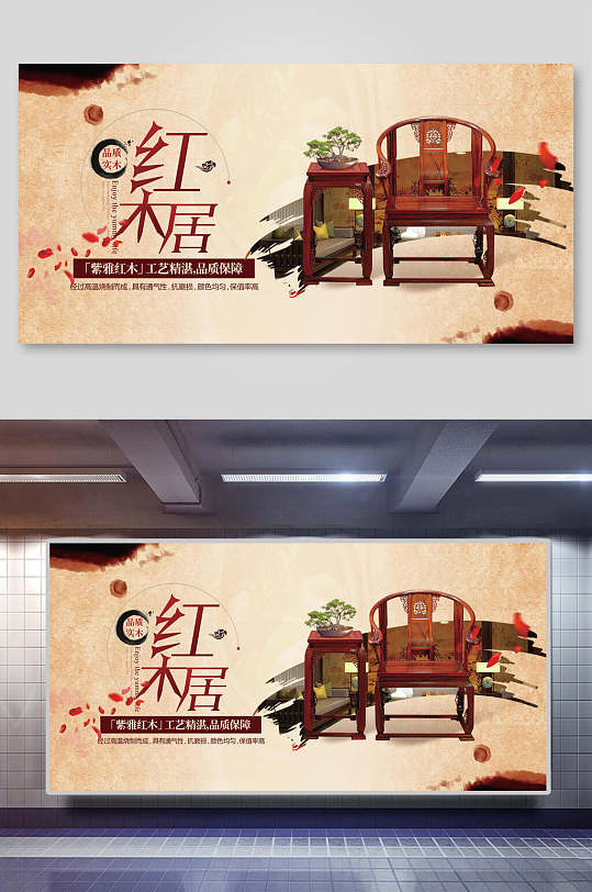 红木居古典红木家具展板-众图网