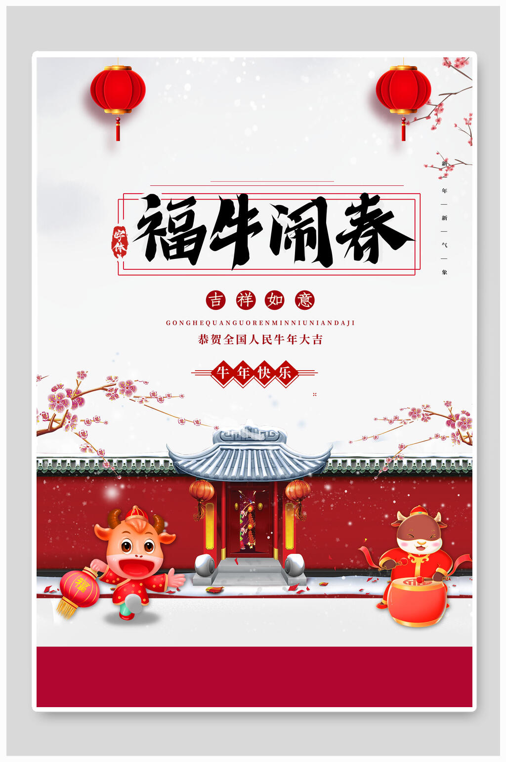 福牛闹春新年海报素材