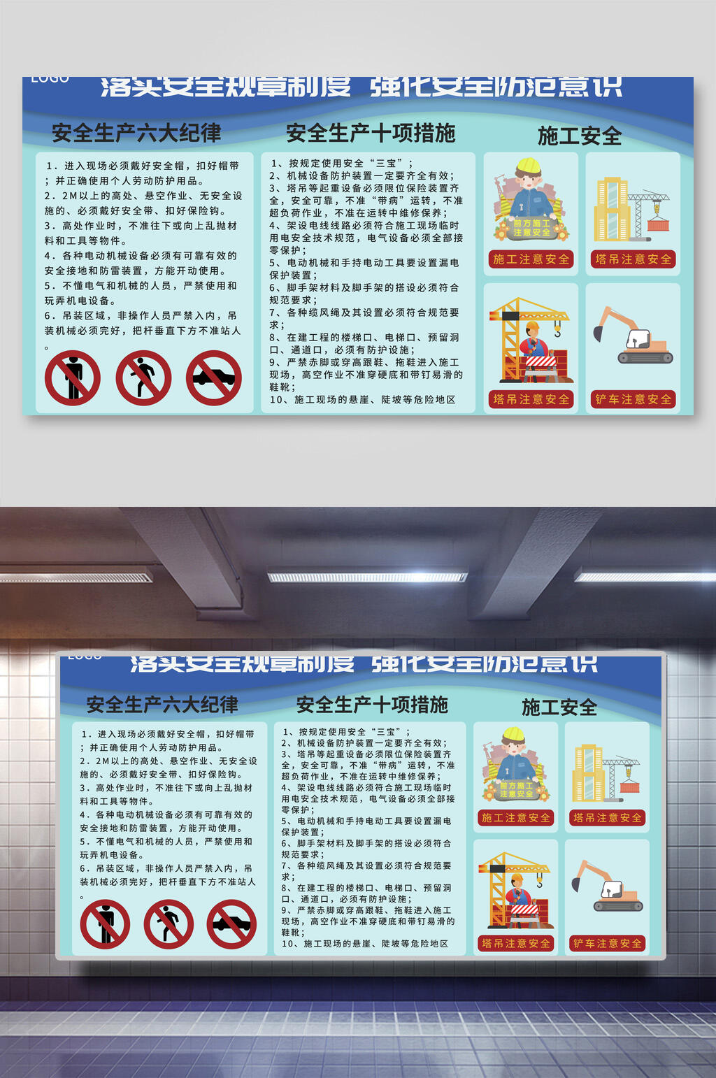 简约施工安全展板素材