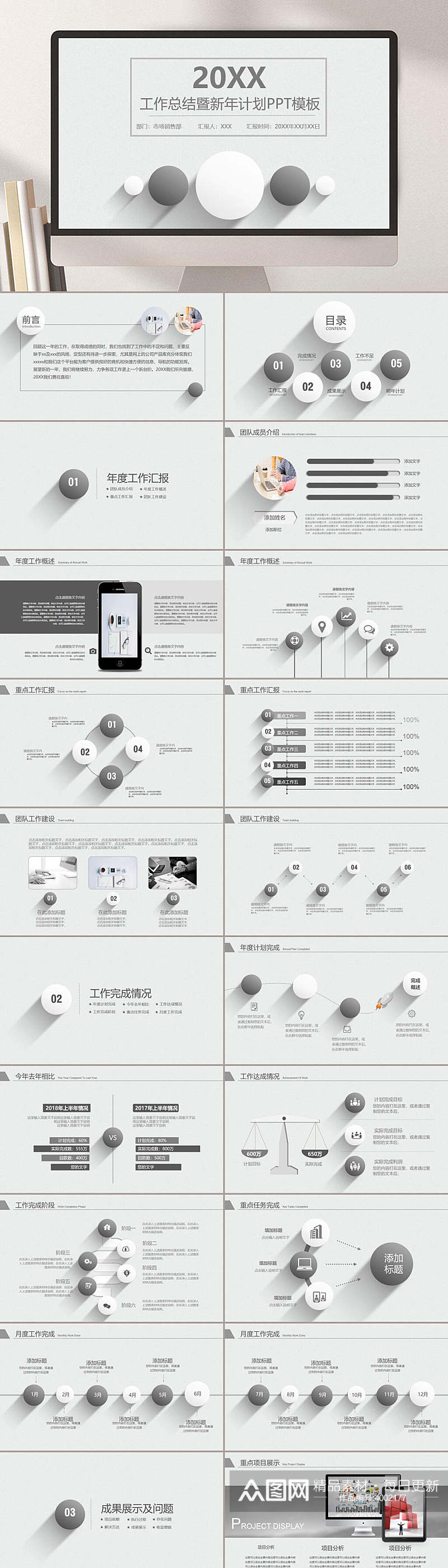 灰白简约工作总结暨新年计划工作汇报PPT素材