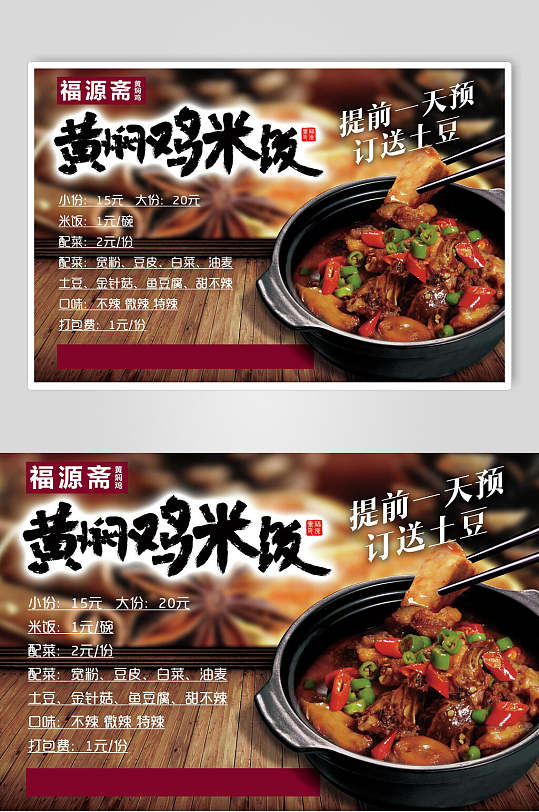 美味黄焖鸡米饭海报