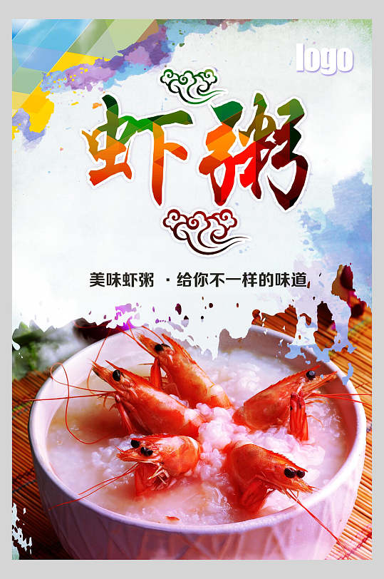 虾粥养生虾粥海鲜粥海报