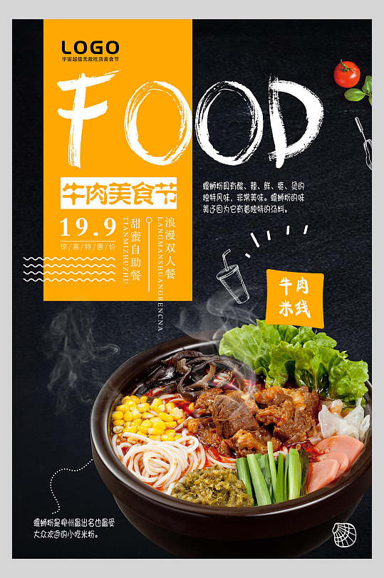 牛肉美食节砂锅米线海报
