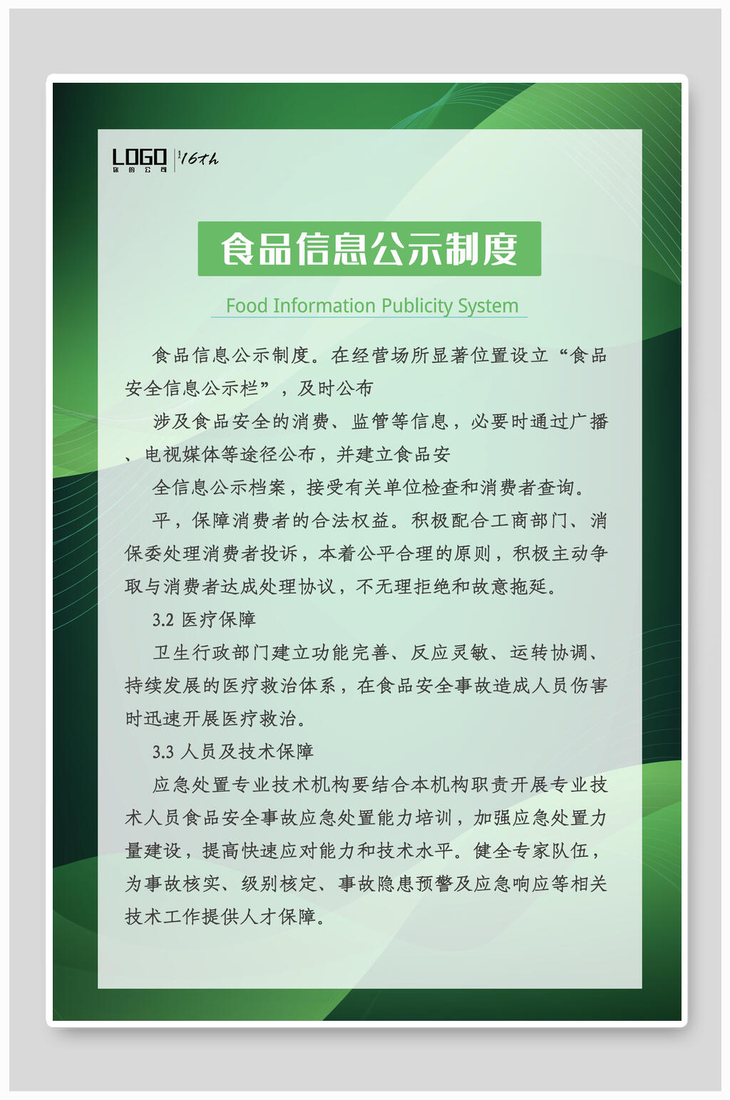 视频信息公示制度食堂安全挂图素材