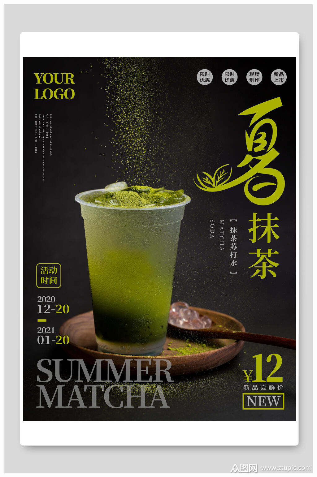 夏日抹茶奶茶海报素材