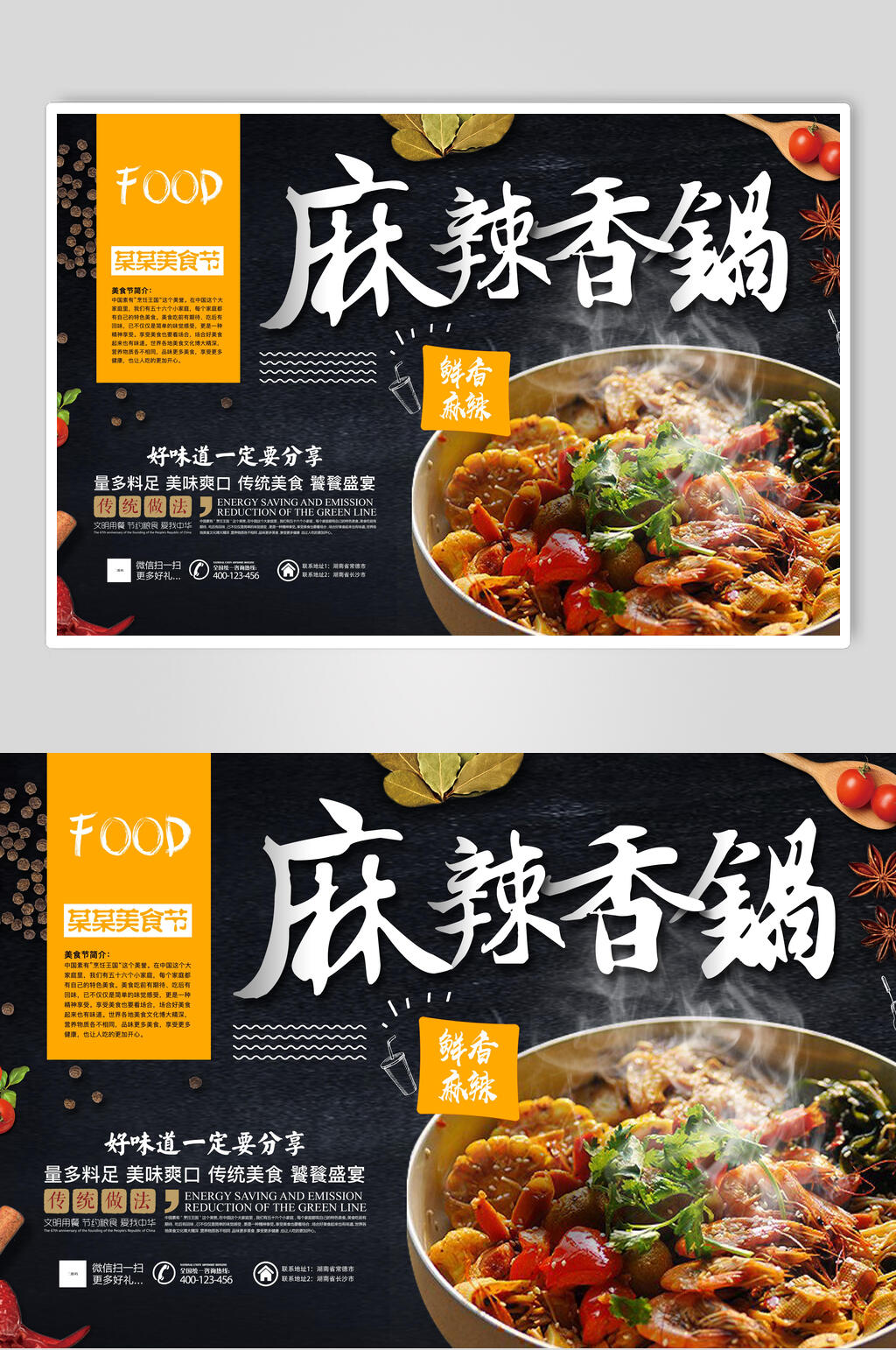 黑色麻辣香锅海报素材