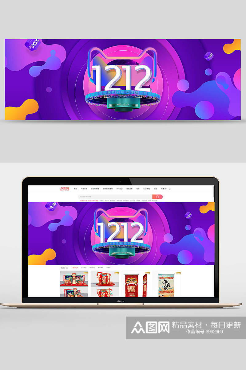 紫色双12促销banner素材