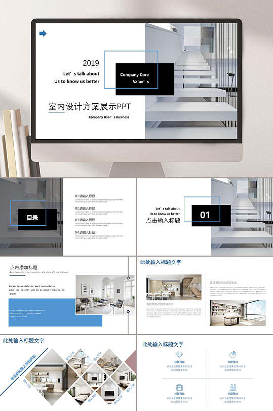 简约室内设计方案展示室内装修设计ppt