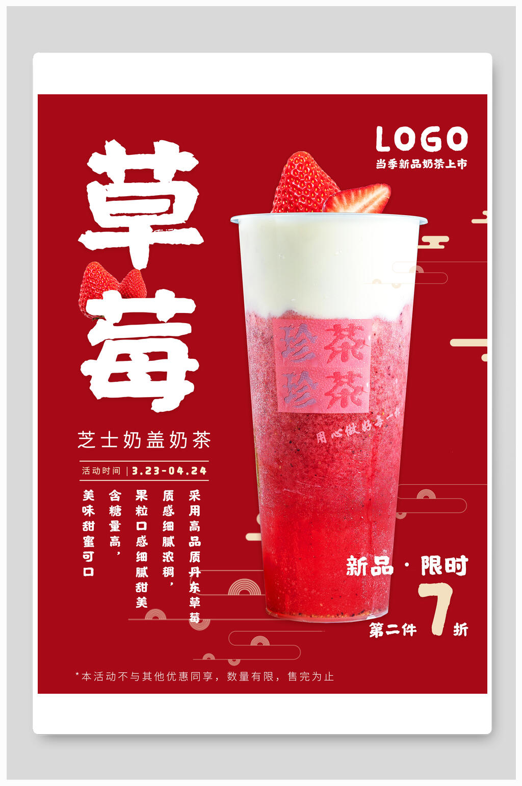 草莓奶茶海报素材