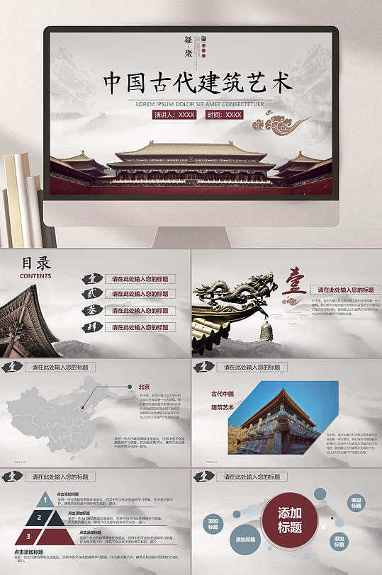 中國古代建筑藝術故宮主題PPT
