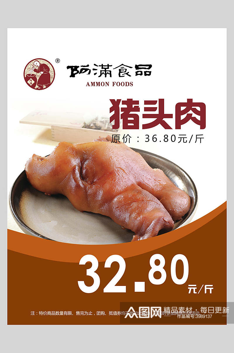 金鱼美食猪头肉海报素材