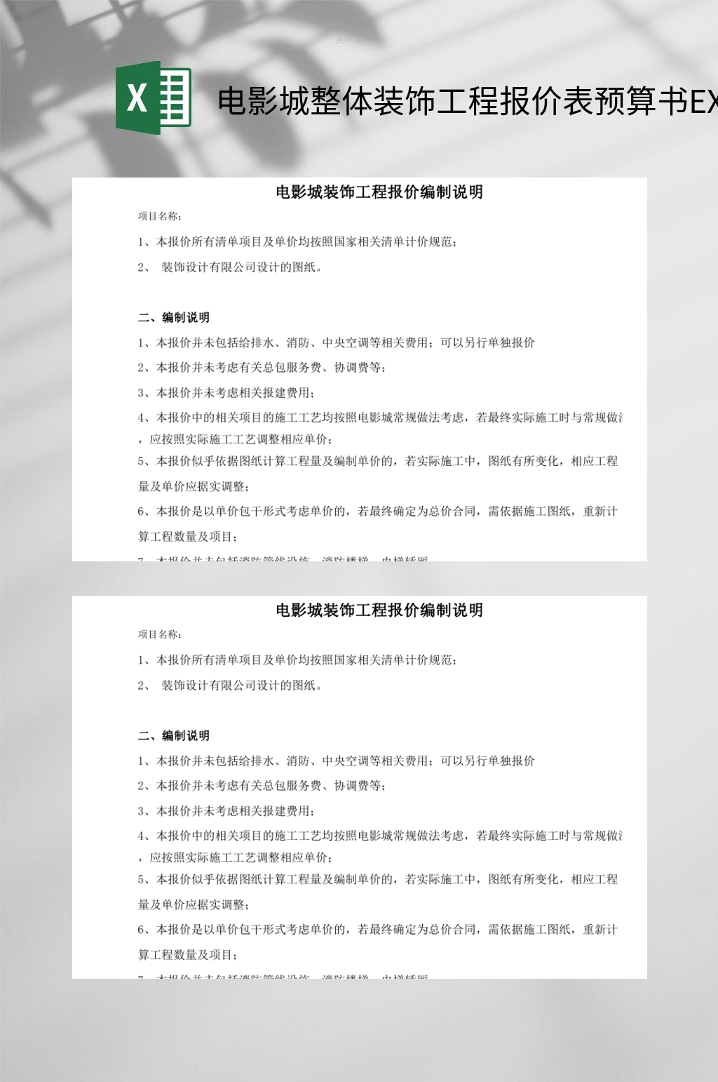 电影城整体装饰工程报价表预算书EXCEL素材
