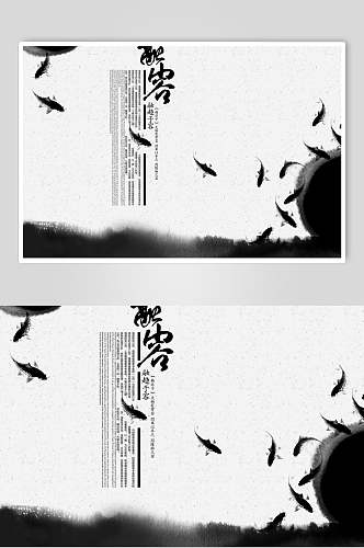 水墨鲤鱼古风传统文化海报