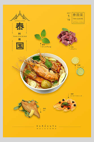 黄色简约泰国菜料理海报