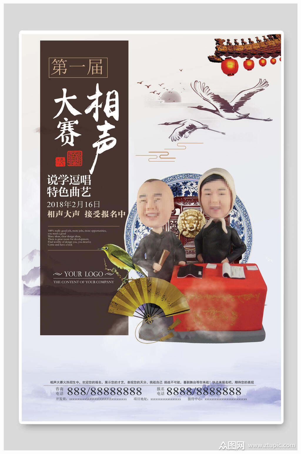 创意相声表演大赛海报素材