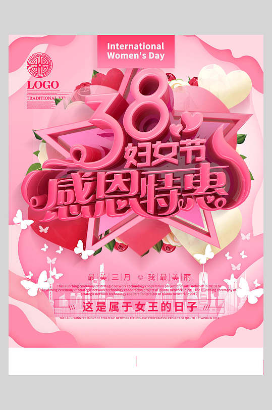 38妇女节感恩特惠女神节促销海报