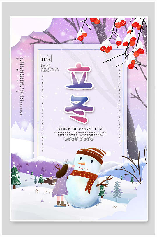 可爱插画立冬节气雪景海报