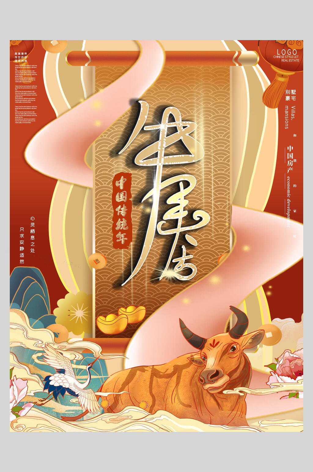 创意大气国潮牛年海报素材