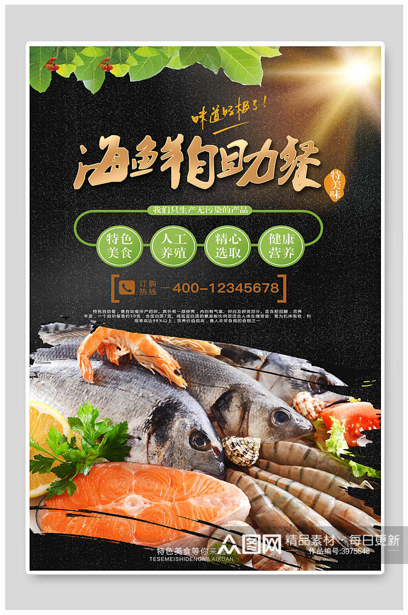 海鲜海鲜自助餐海报素材