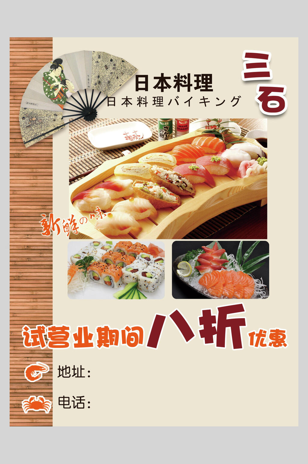 简约日本料理海报素材