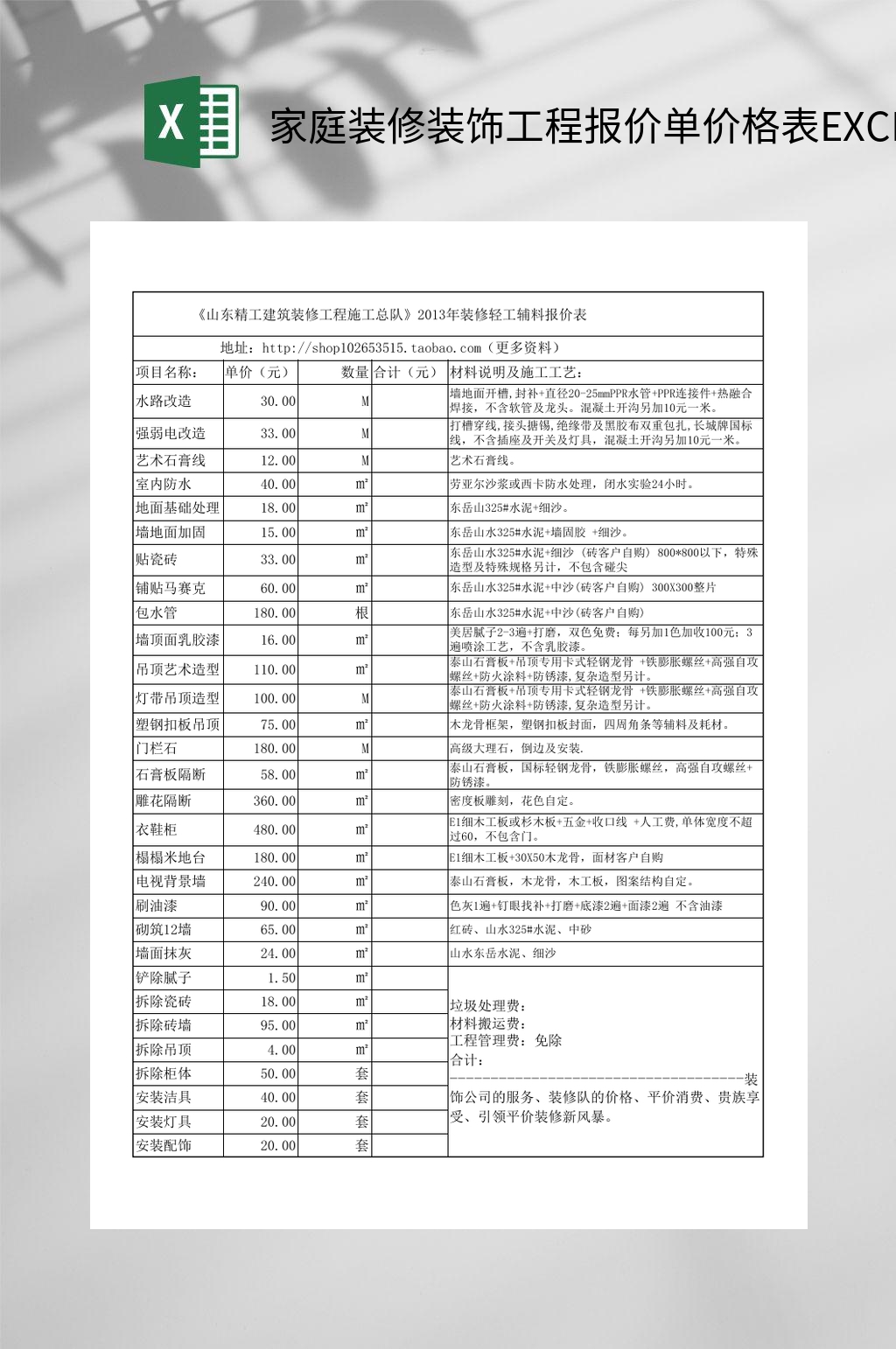 家庭装修装饰工程报价单价格表EXCEL素材
