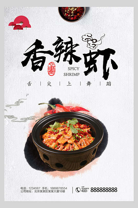 黑白香辣虾美食海报