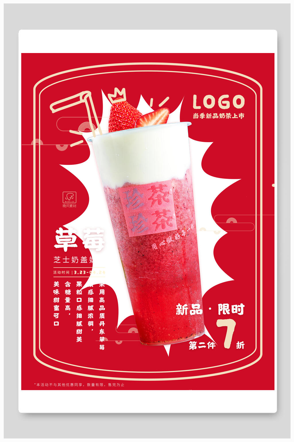 红色创意新品奶茶海报素材