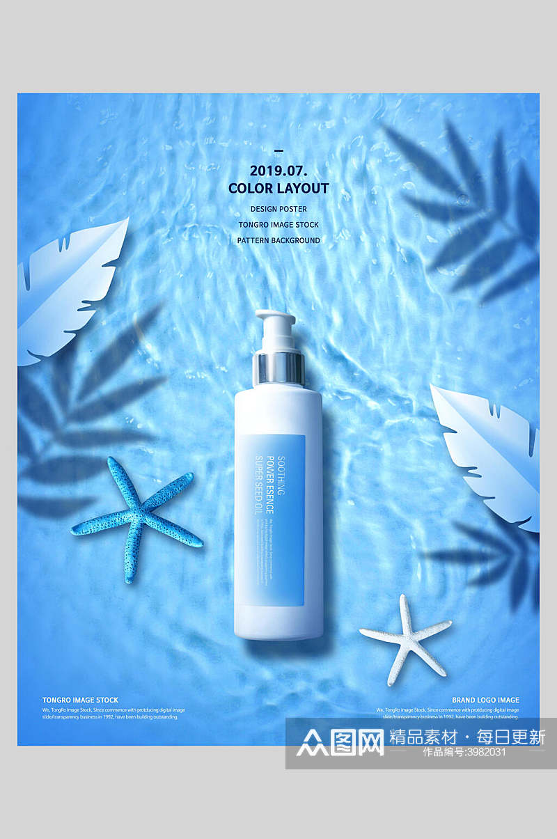 蓝色水波纹彩美妆广告宣传海报素材