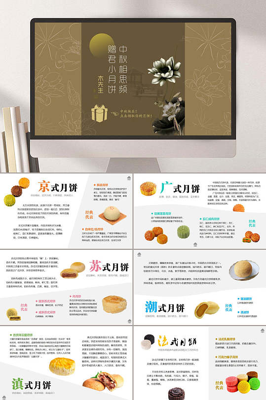 中国古风月饼介绍PPT