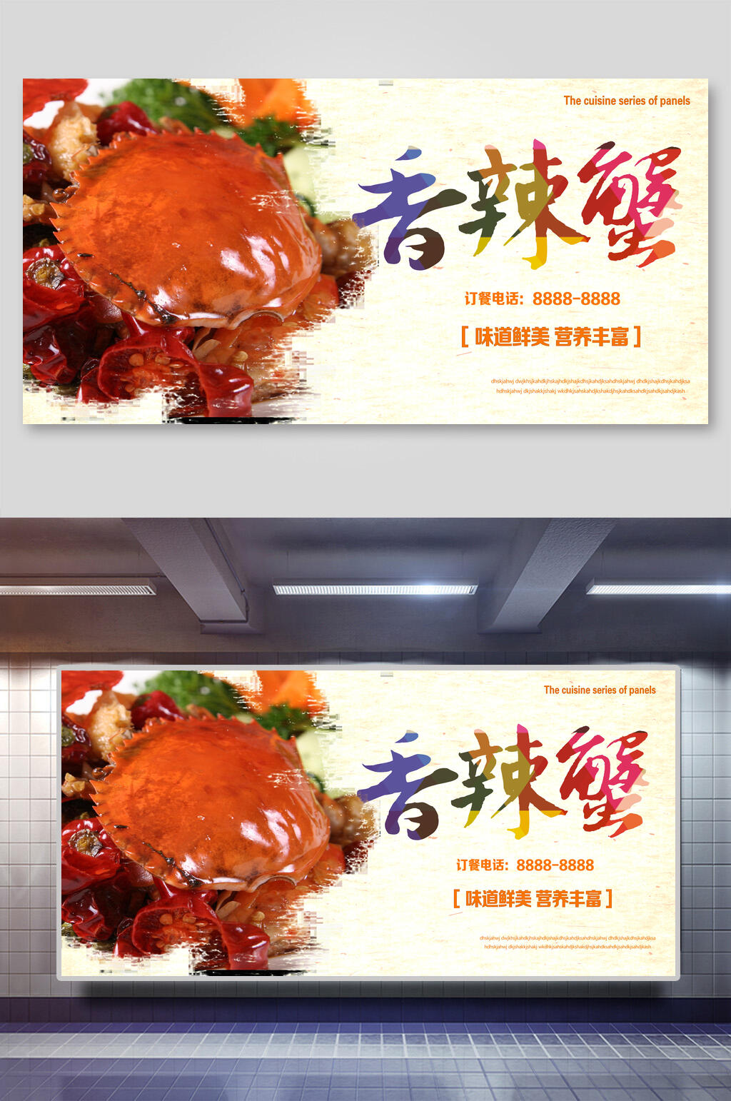 味道鲜美香辣蟹美味展板素材