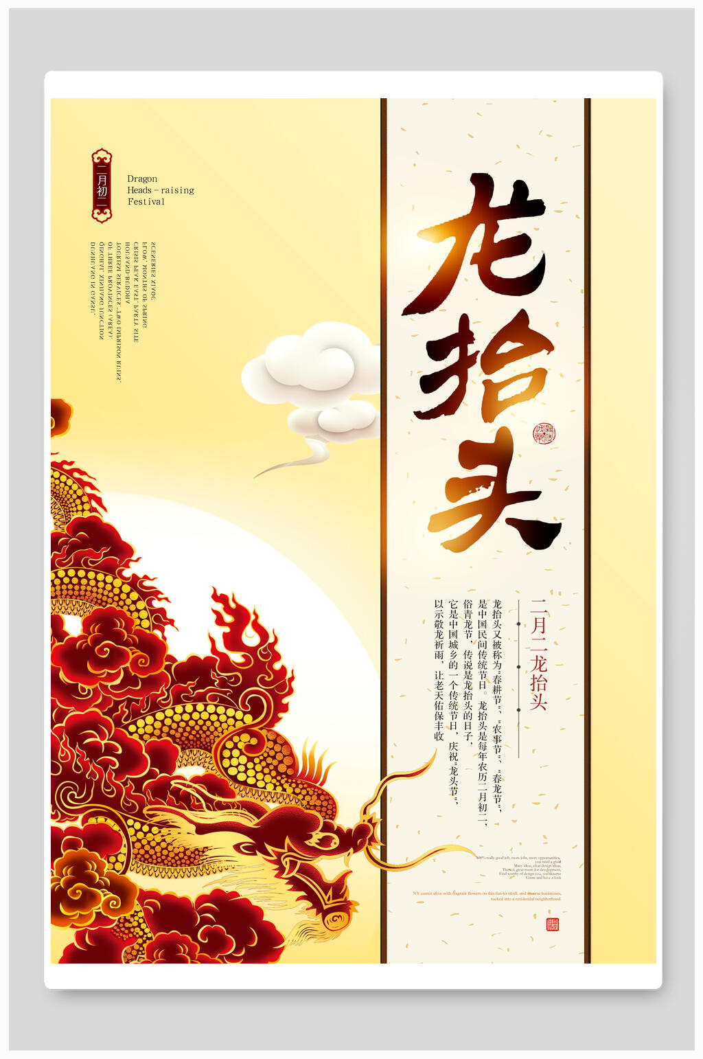 龙抬头黄色龙抬头海报素材