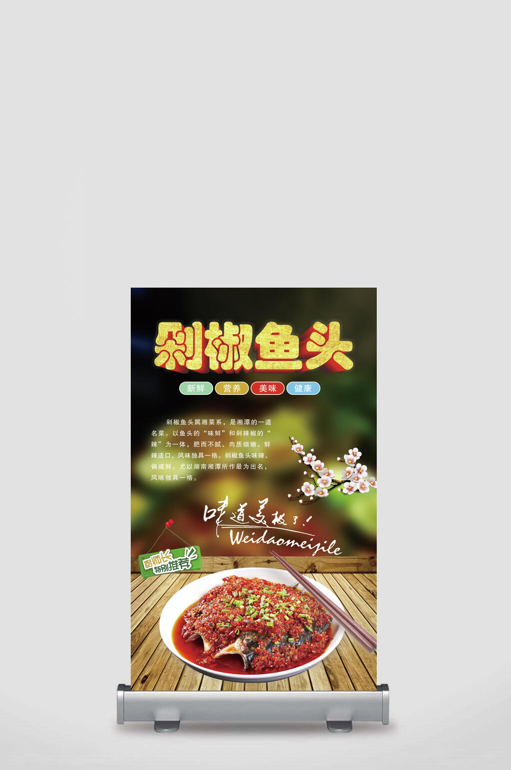 剁椒鱼头香辣剁椒鱼头展架素材