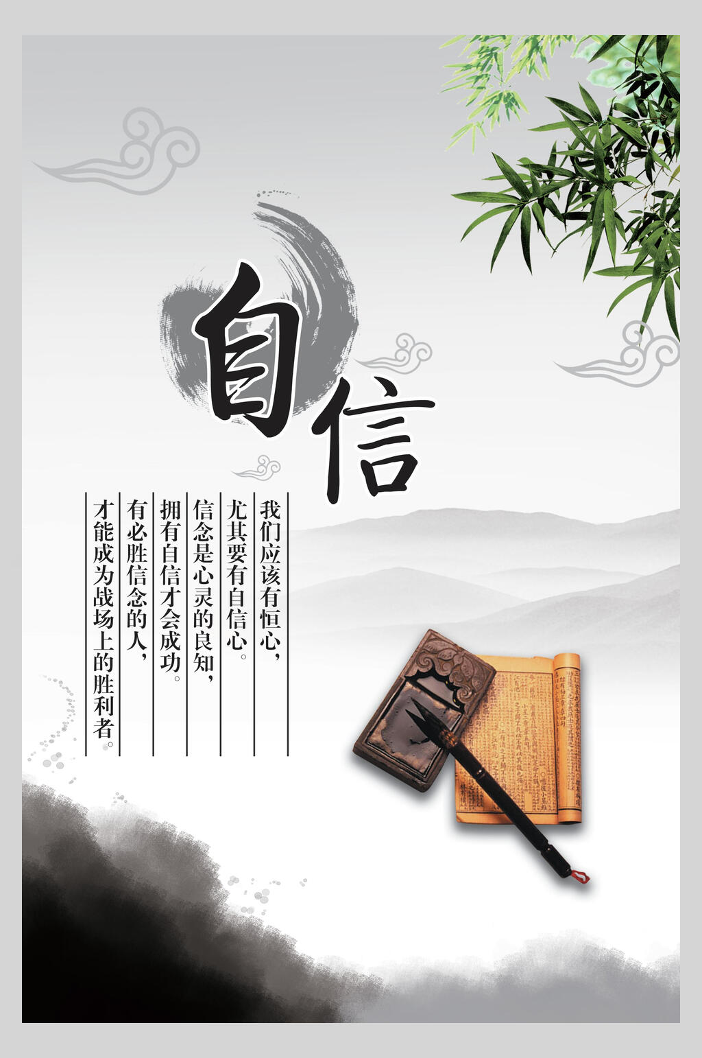 自信传统文化海报素材