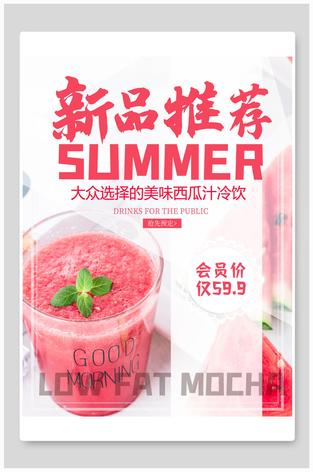 粉色新品推荐奶茶海报素材