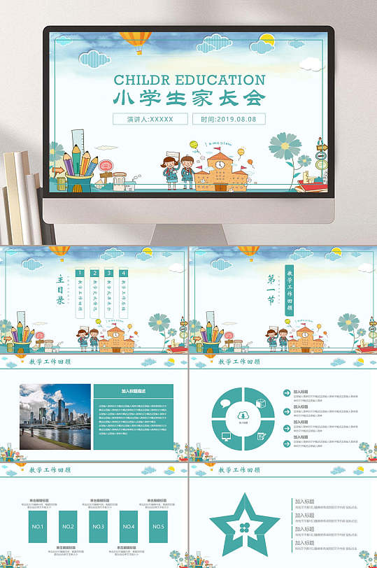 插画风小学生家长会教育培训课件PPT-众图网