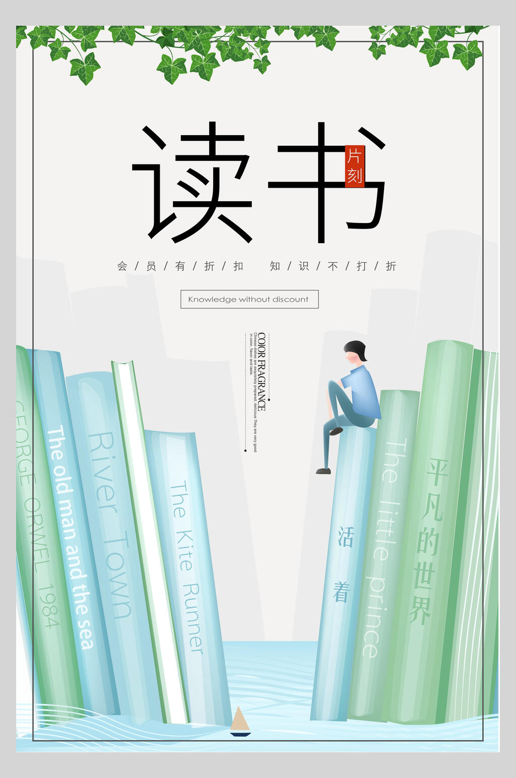蓝绿色文艺读书阅读海报素材