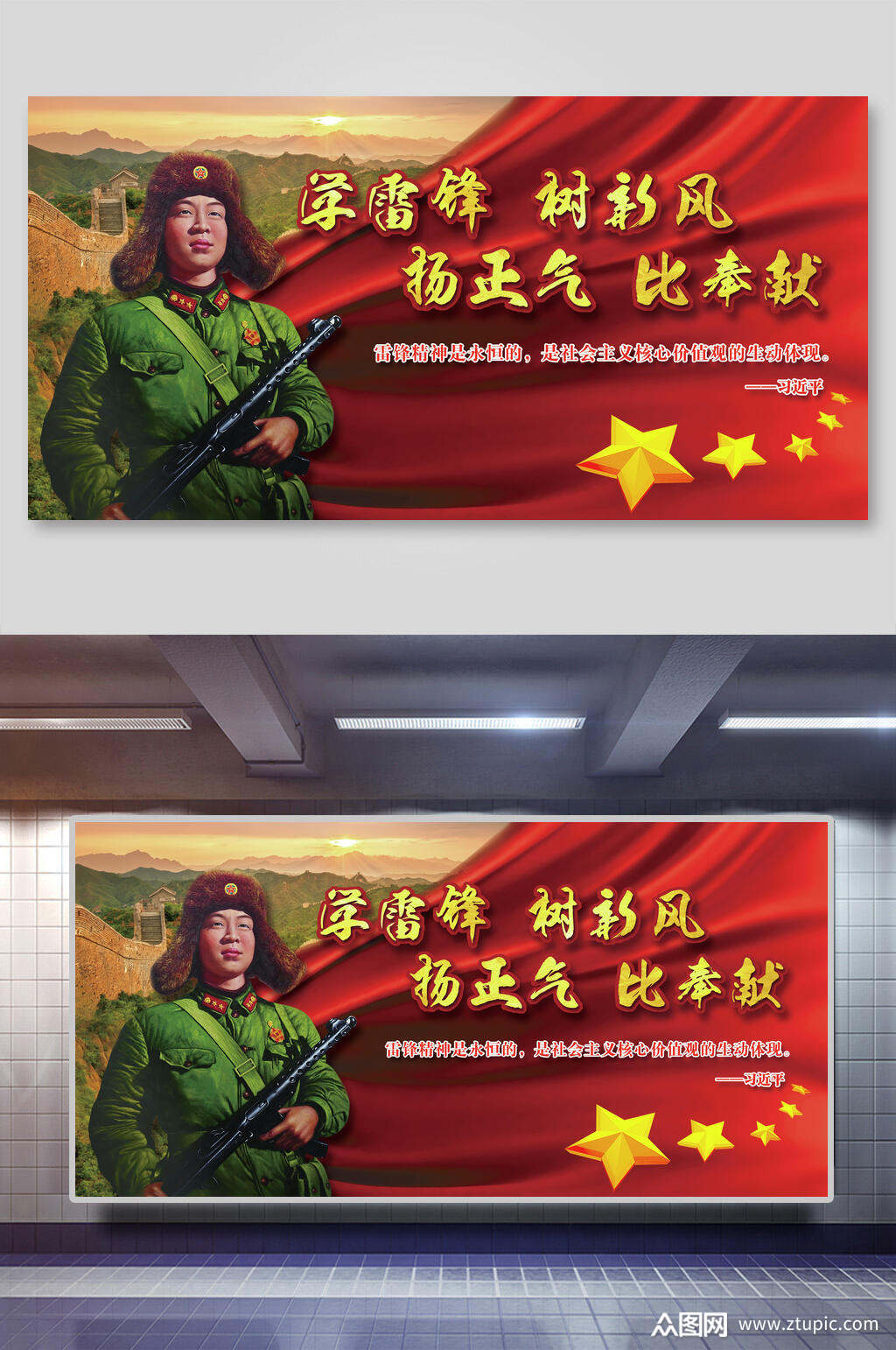学雷锋树新风学习雷锋展板