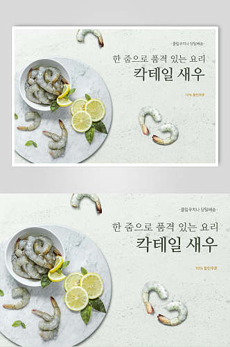 虾尾韩式海鲜料理海报