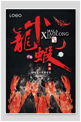 红色小龙虾餐饮海报