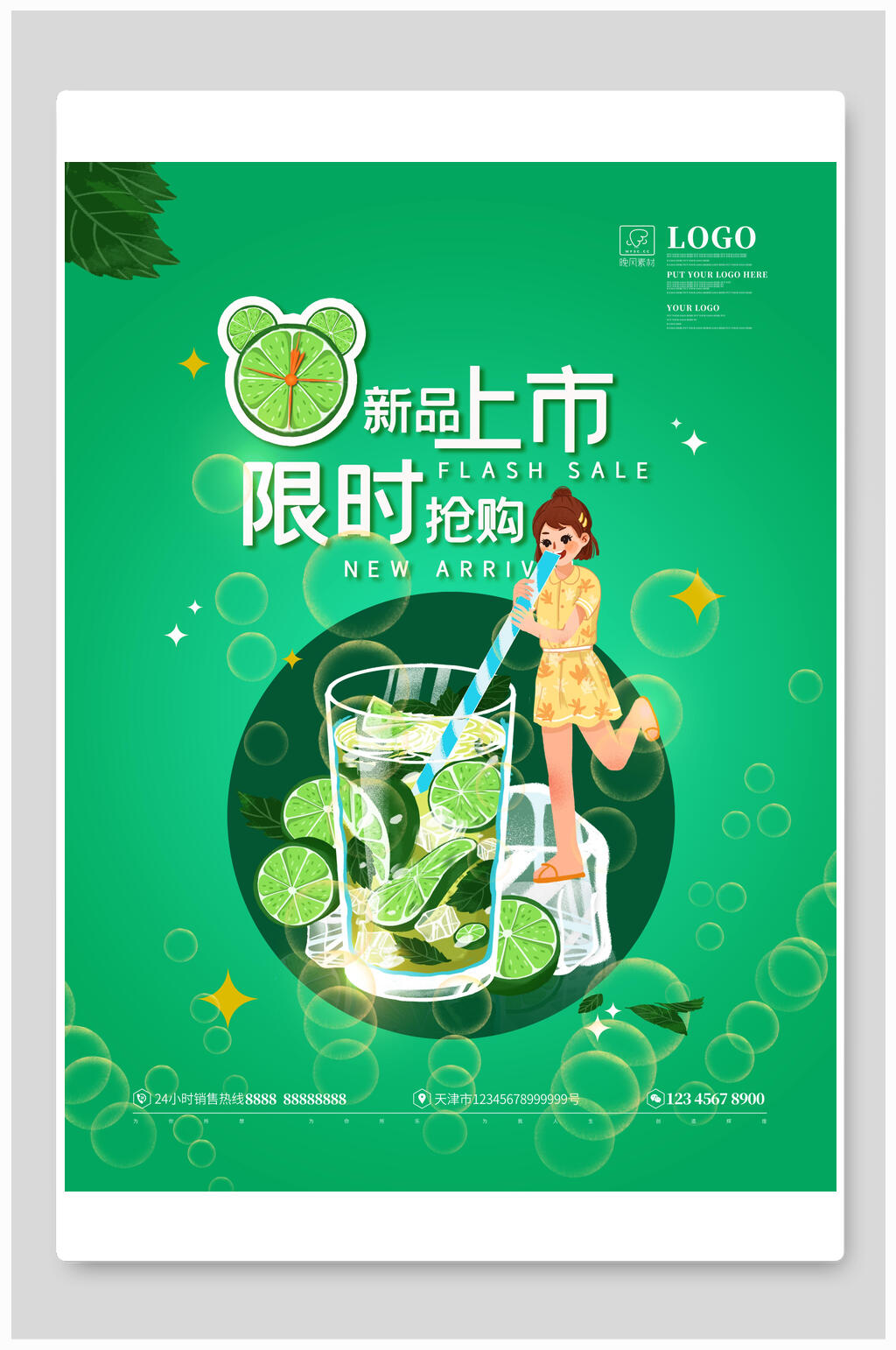 新品上市限时抢购奶茶海报素材
