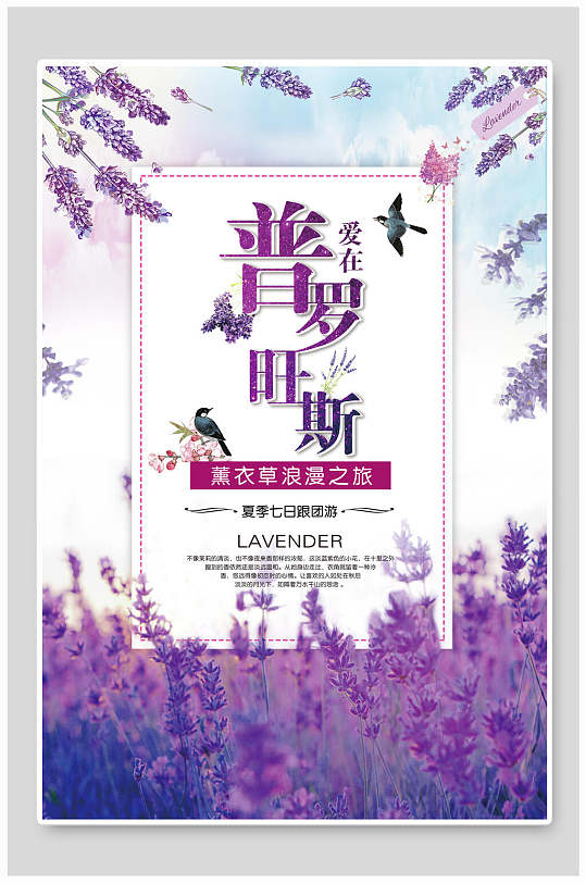 紫色唯美薰衣草美妆海报