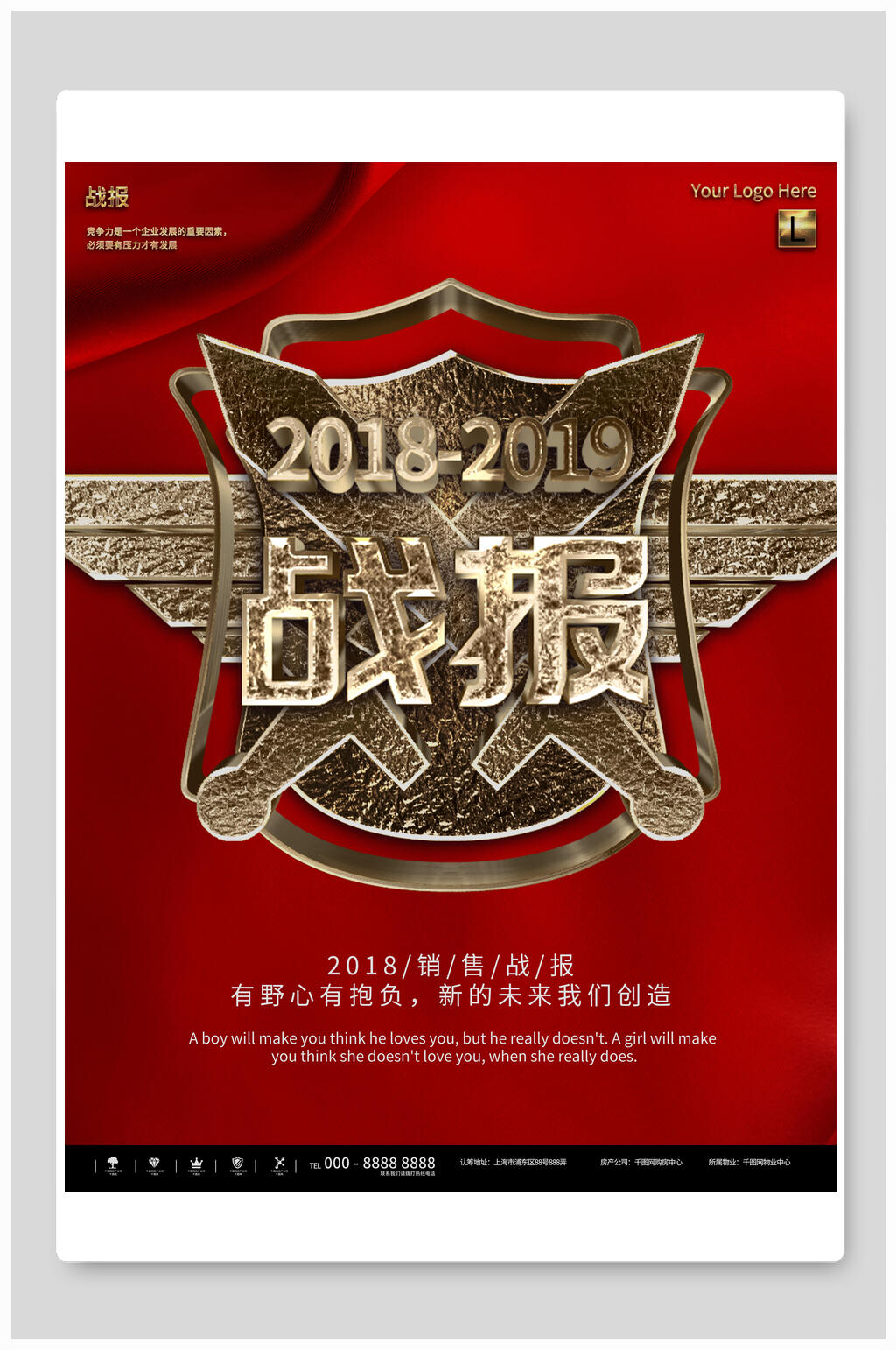 销售战报素材