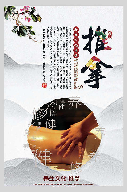 推拿中医按摩推拿海报