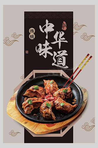 传统饺子中华味道海报
